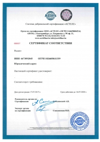 Сертификат соответствия ГОСТ Р, ИСО/ТУ 29001 в центре «Астелс» в Краснодаре
