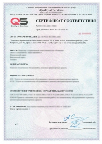 Сертификация услуг общественного питания в Краснодаре