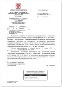 Регистрация системы добровольной сертификации в Краснодаре