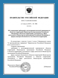 Паспорт антитеррористической защищенности объекта образования в Краснодаре