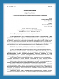 Паспорт антитеррористической защищенности объектов ТЭК в Краснодаре