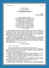 Паспорт антитеррористической защищённости производственного объекта в Краснодаре