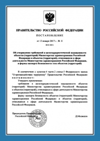 Паспорт антитеррористической защищенности объекта здравоохранения в Краснодаре