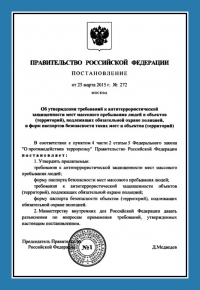 Паспорт антитеррористической защищенности объектов массового пребывания в Краснодаре