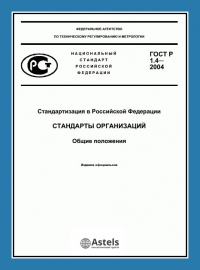 Разработка стандарта организации (СТО) в Краснодаре