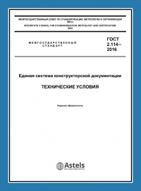 Регистрация технических условий в Краснодаре