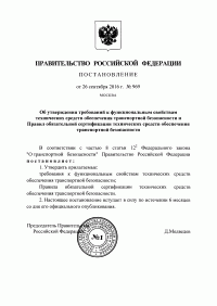 Сертификация технических средств обеспечения транспортной безопасности в Краснодаре