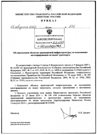 Паспорт безопасности для некатегорируемых объектов автомобильного транспорта и дорожного хозяйства в Краснодаре