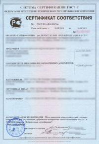 Добровольный сертификат соответствия ГОСТ Р в Краснодаре