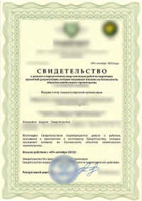 Допуск СРО: оформление для проектировщиков в Краснодаре
