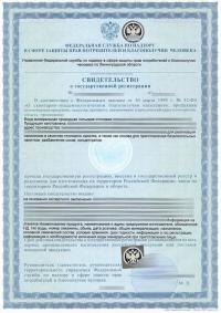 Свидетельство о государственной регистрации продукции в Краснодаре